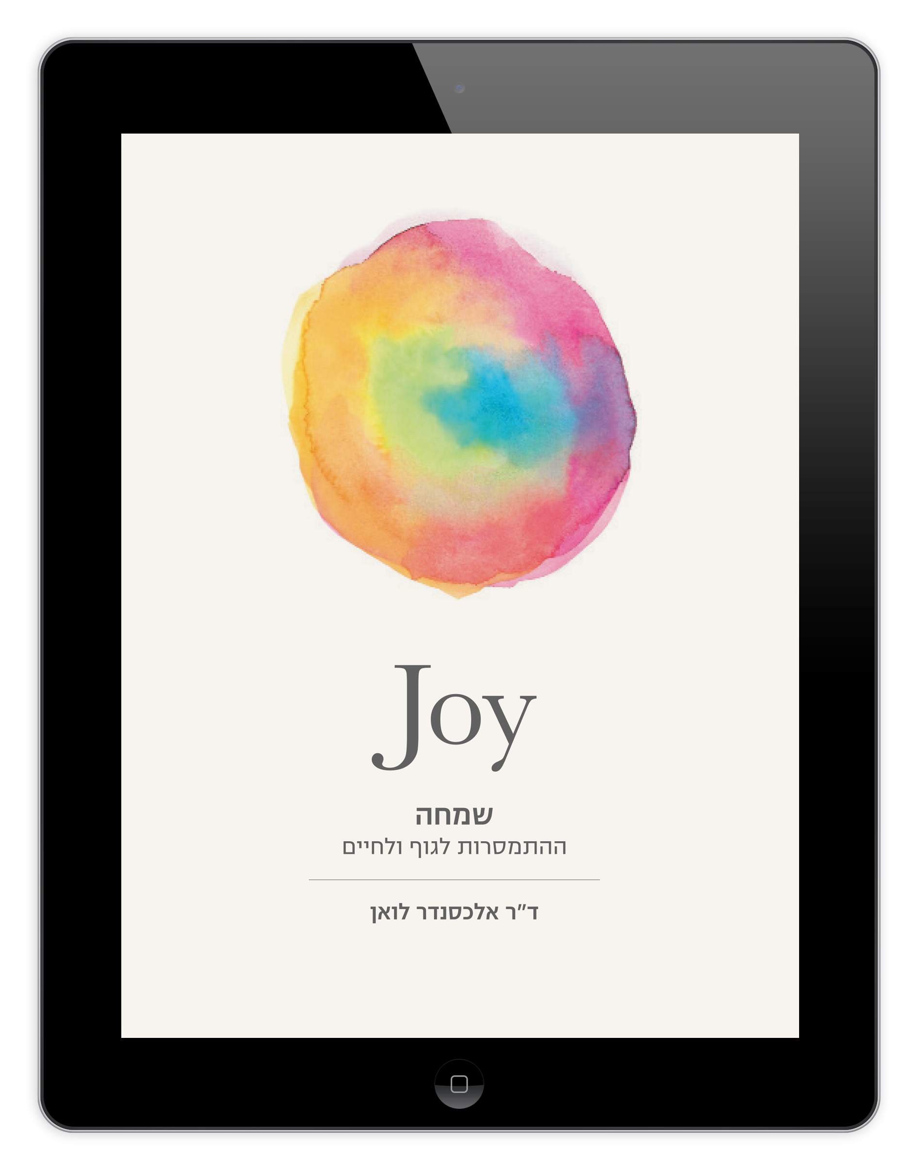 שמחה — ספר דיגיטלי