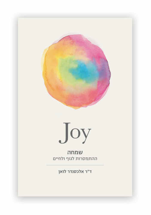 שמחה — ספר מודפס